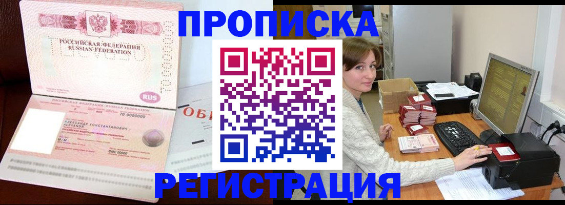 прописка регистрация в Протвино