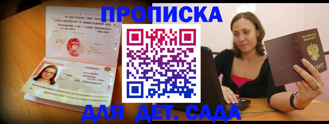 прописка ребенка в Протвино