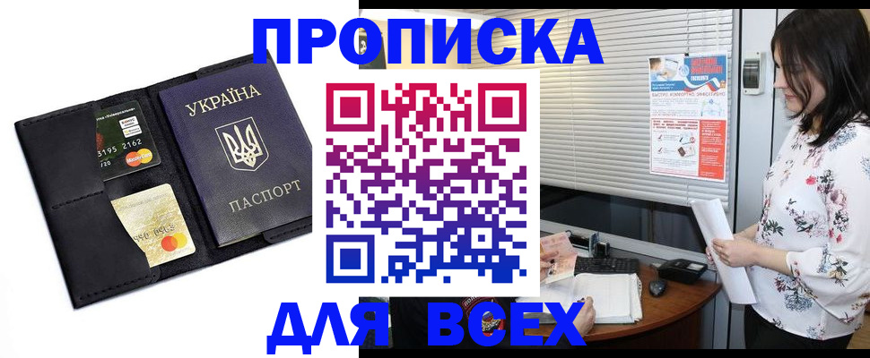 прописка для работы в Протвино