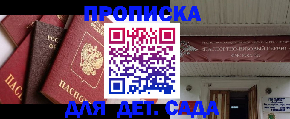 прописка регистрация в Протвино