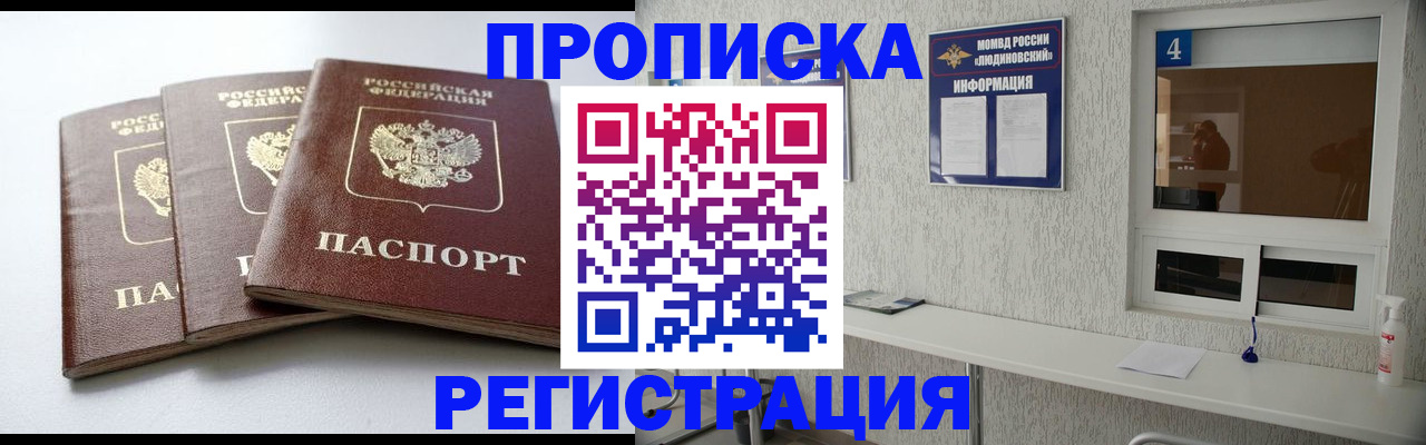 прописка для работы в Протвино